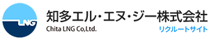 知多エル・エヌ・ジー株式会社-採用サイト